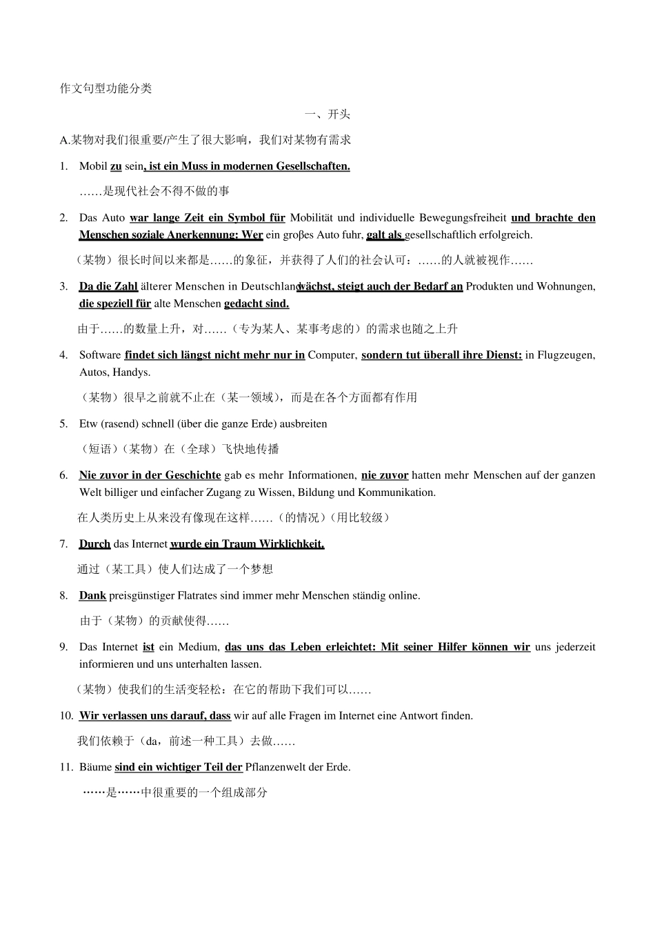 DSH作文句型功能分类_第1页