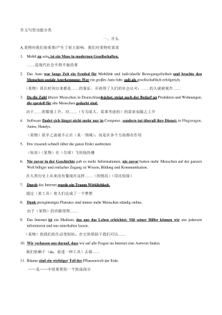 DSH作文句型功能分类