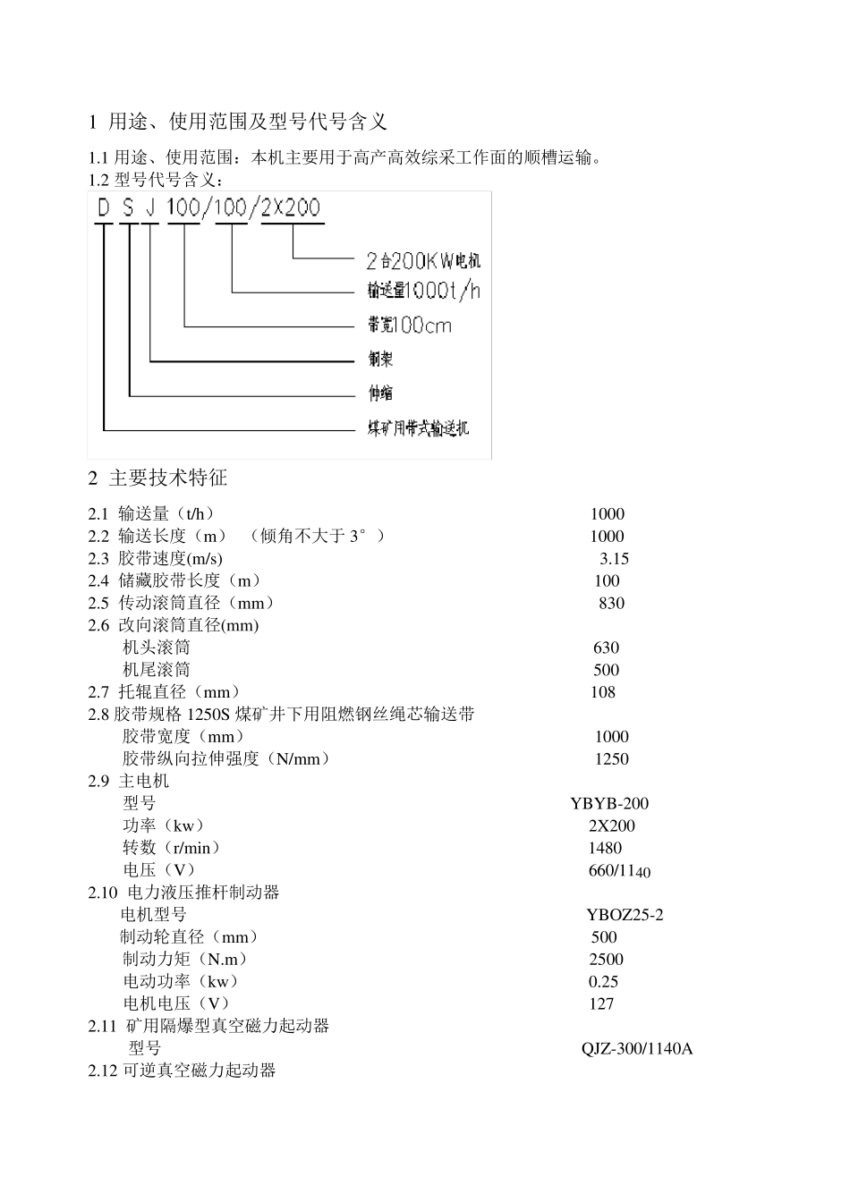DSJ1001002X200型带式输送机使用说明书_第2页
