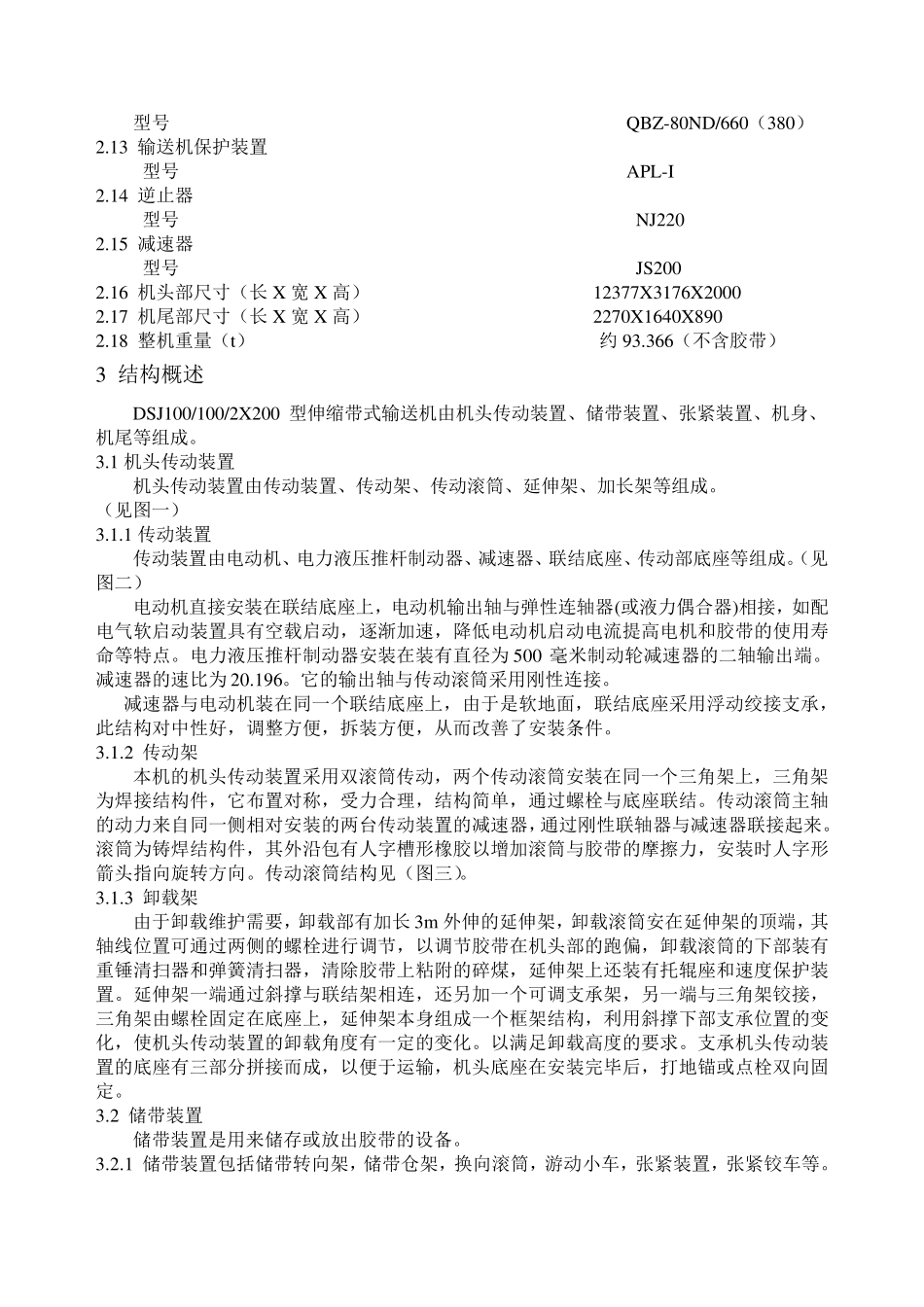 DSJ1001002X200型带式输送机使用说明书_第3页