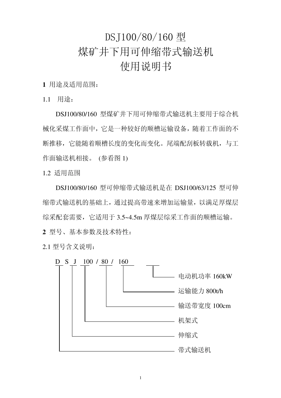 DSJ1080皮带机使用说明书_第2页