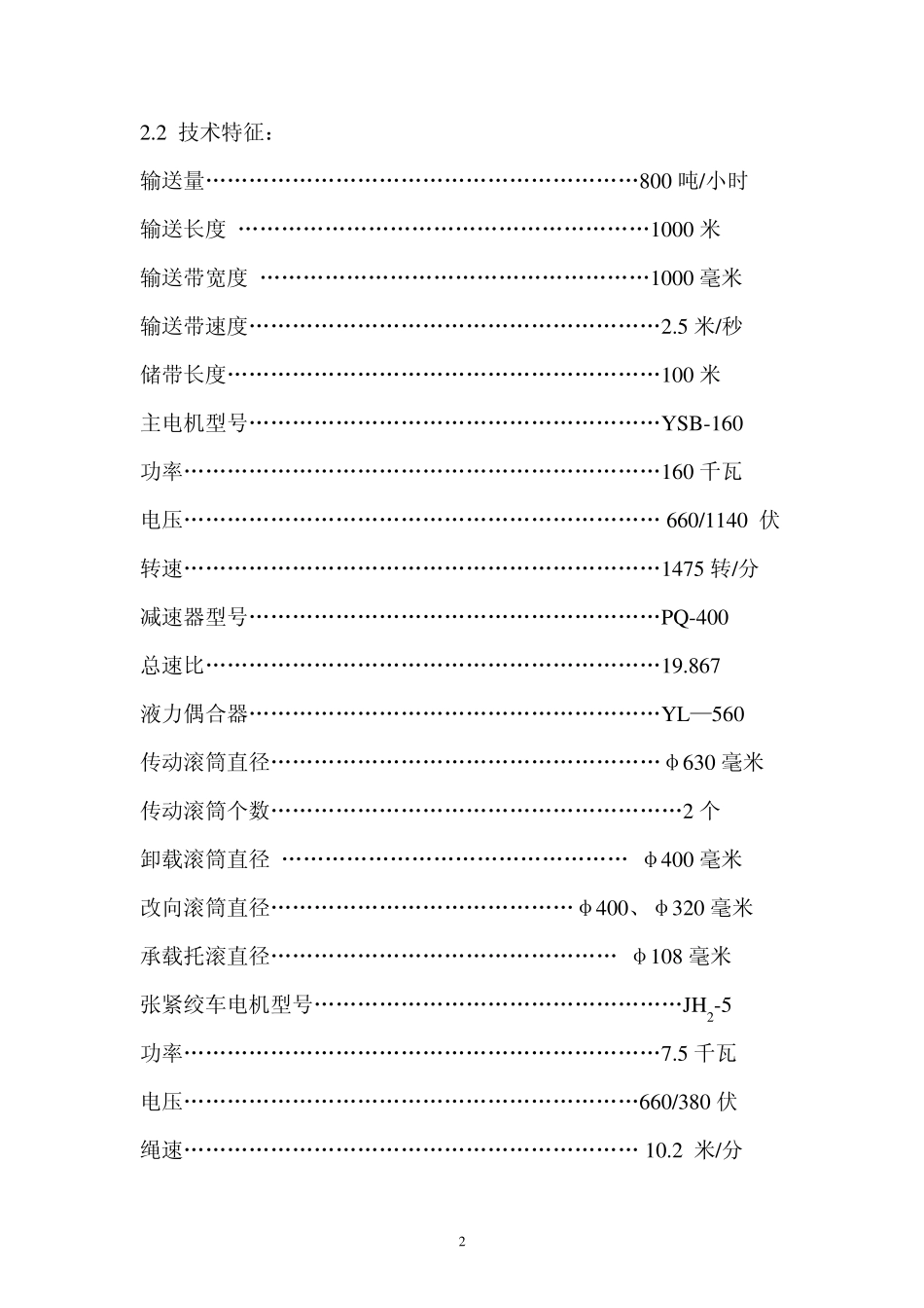 DSJ1080皮带机使用说明书_第3页