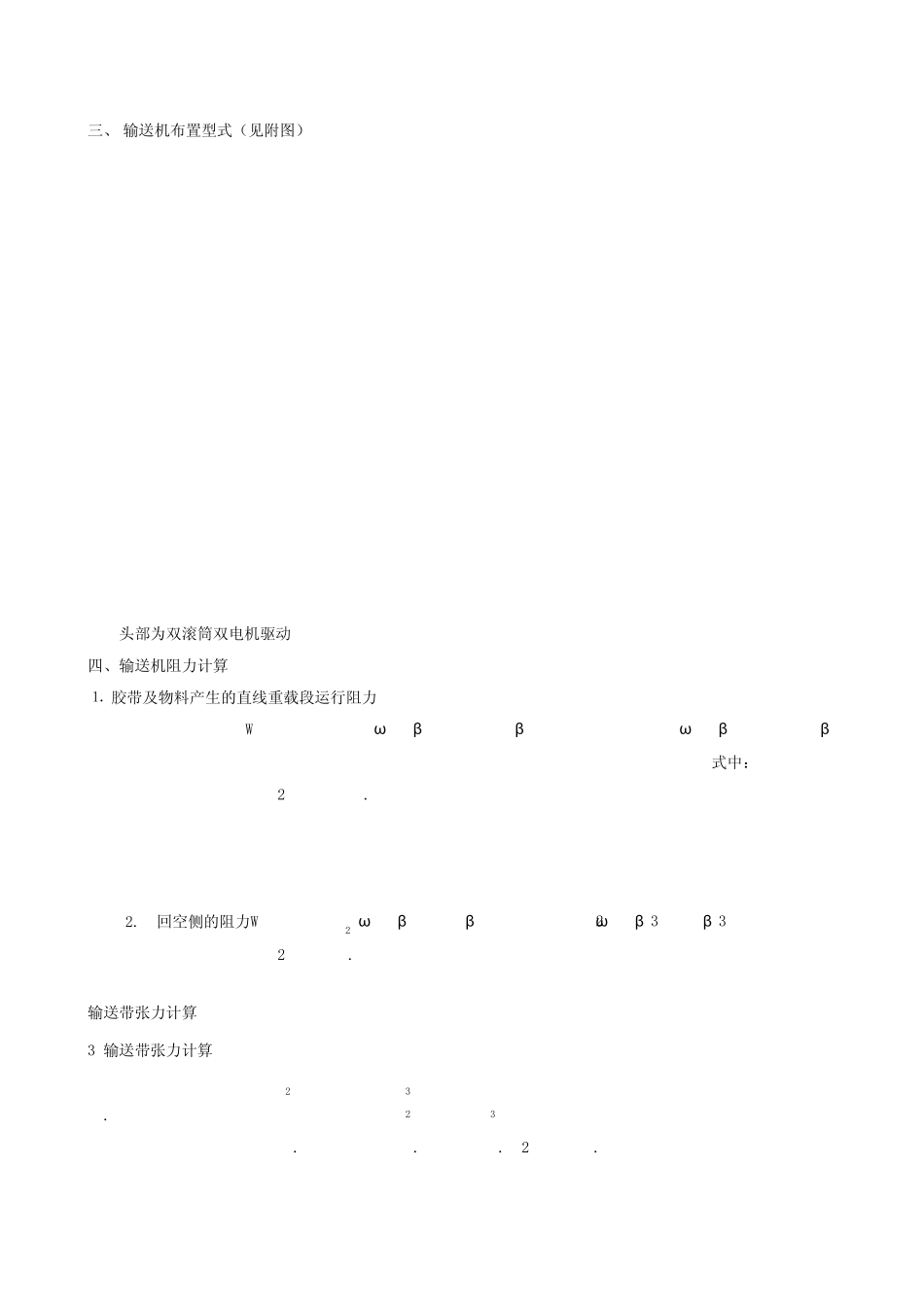 DSJ140煤矿可伸缩皮带机双滚筒煤矿用带式输送机计算书_第3页