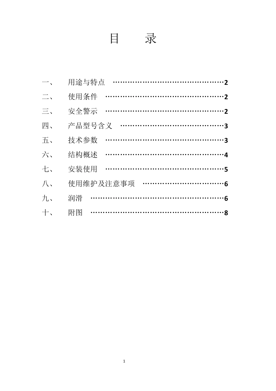 DSJ80.40.290皮带机说明书_第2页