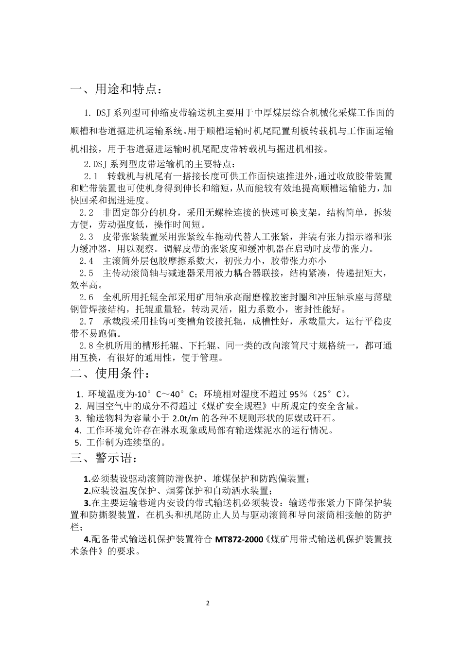 DSJ80.40.290皮带机说明书_第3页