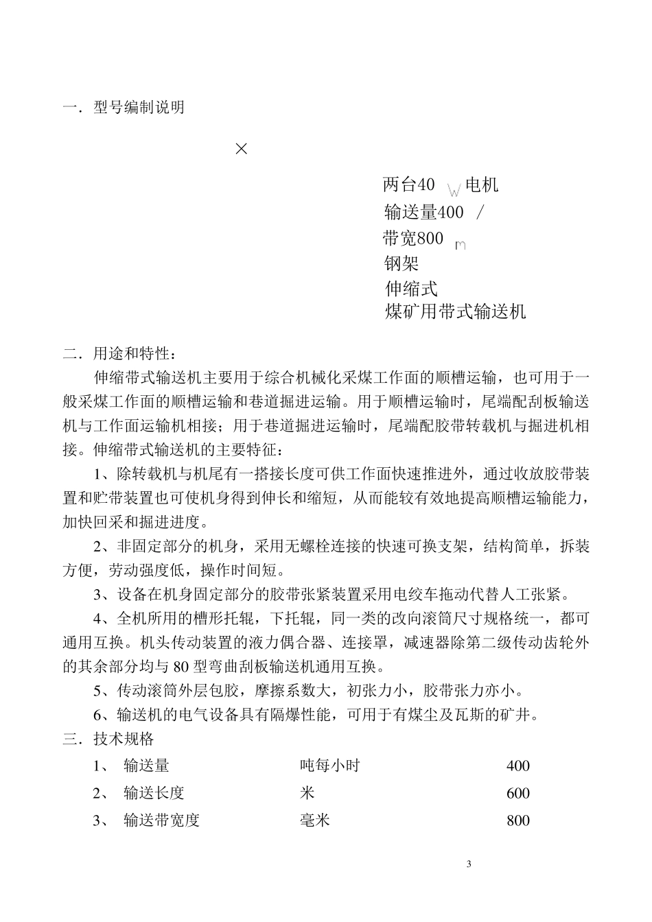 DSJ800型可伸缩带式输送机说明书_第3页