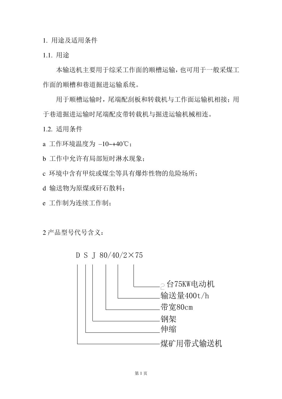 DSJ80402X75使用说明书_第2页