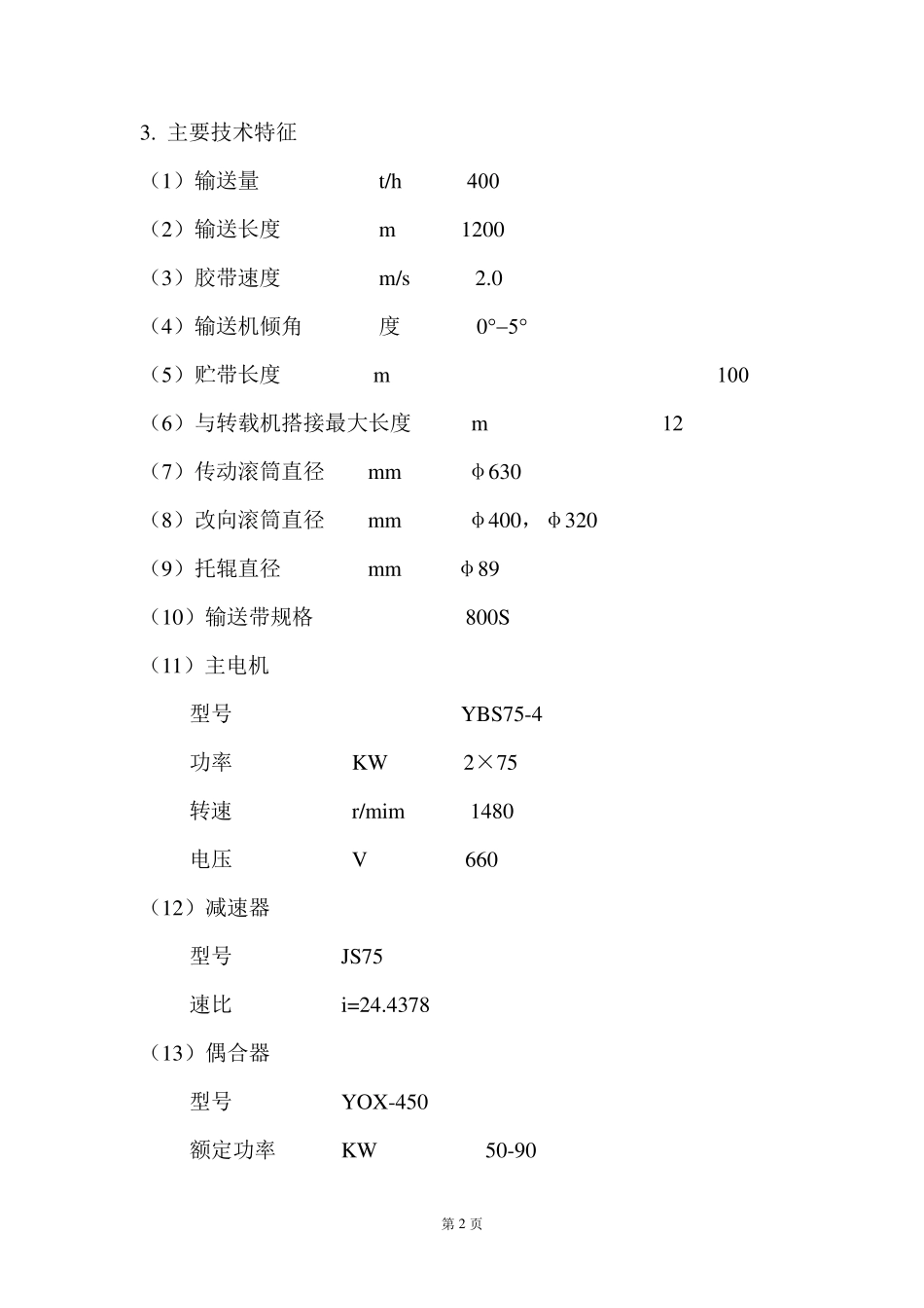 DSJ80402X75使用说明书_第3页