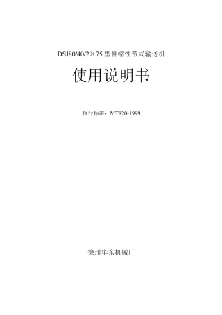 DSJ80402X75使用说明书