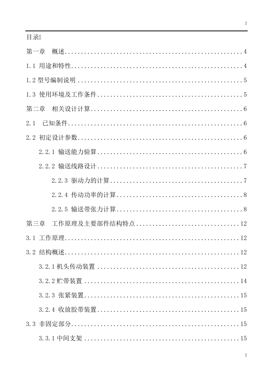DSJ80402x55型可伸缩带式输送机说明书_第2页