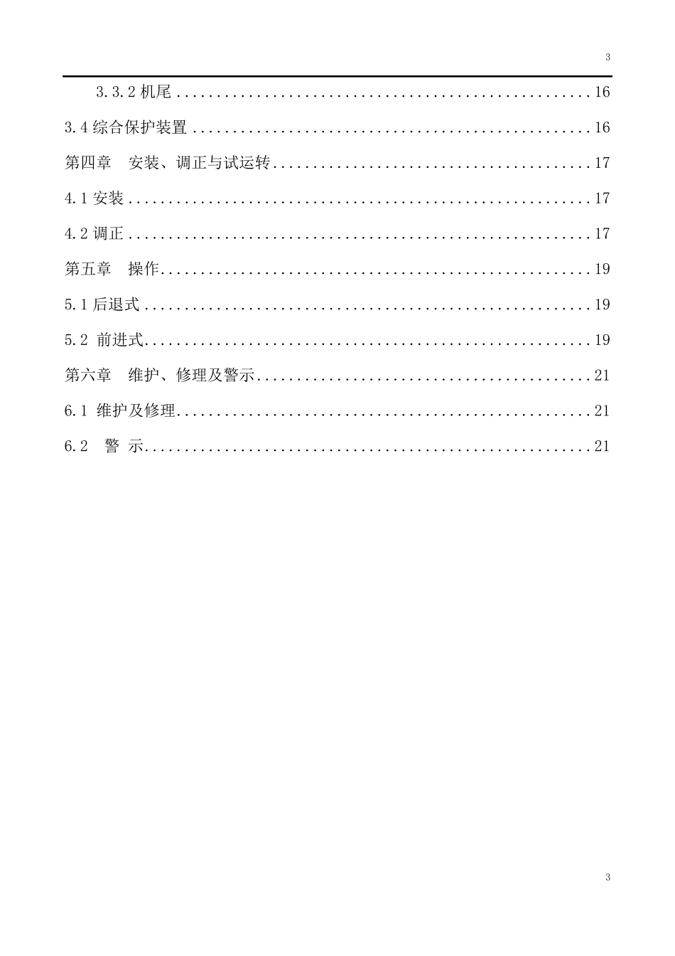 DSJ80402x55型可伸缩带式输送机说明书_第3页