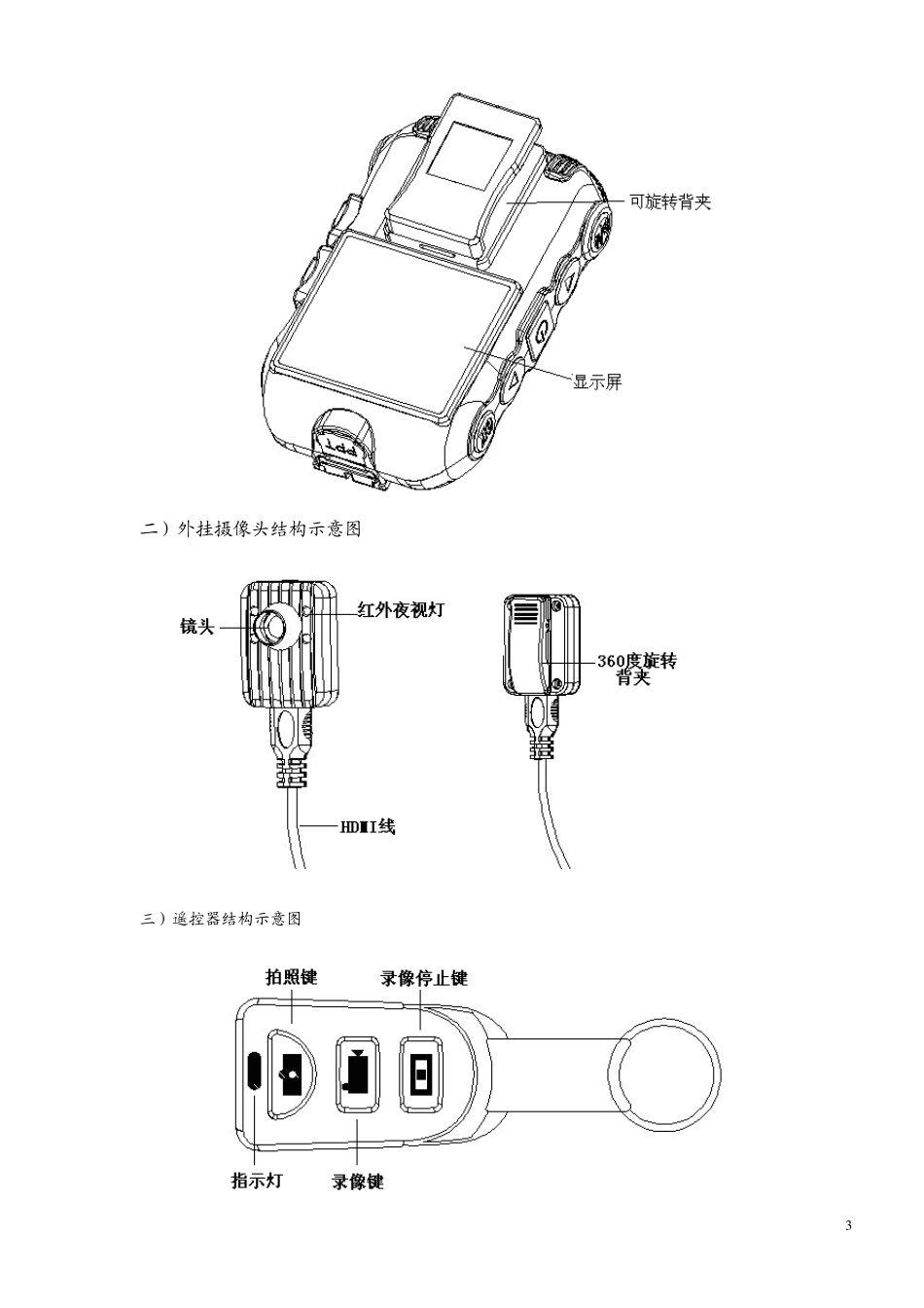 DSJZ5高清执法记录仪说明书_第3页