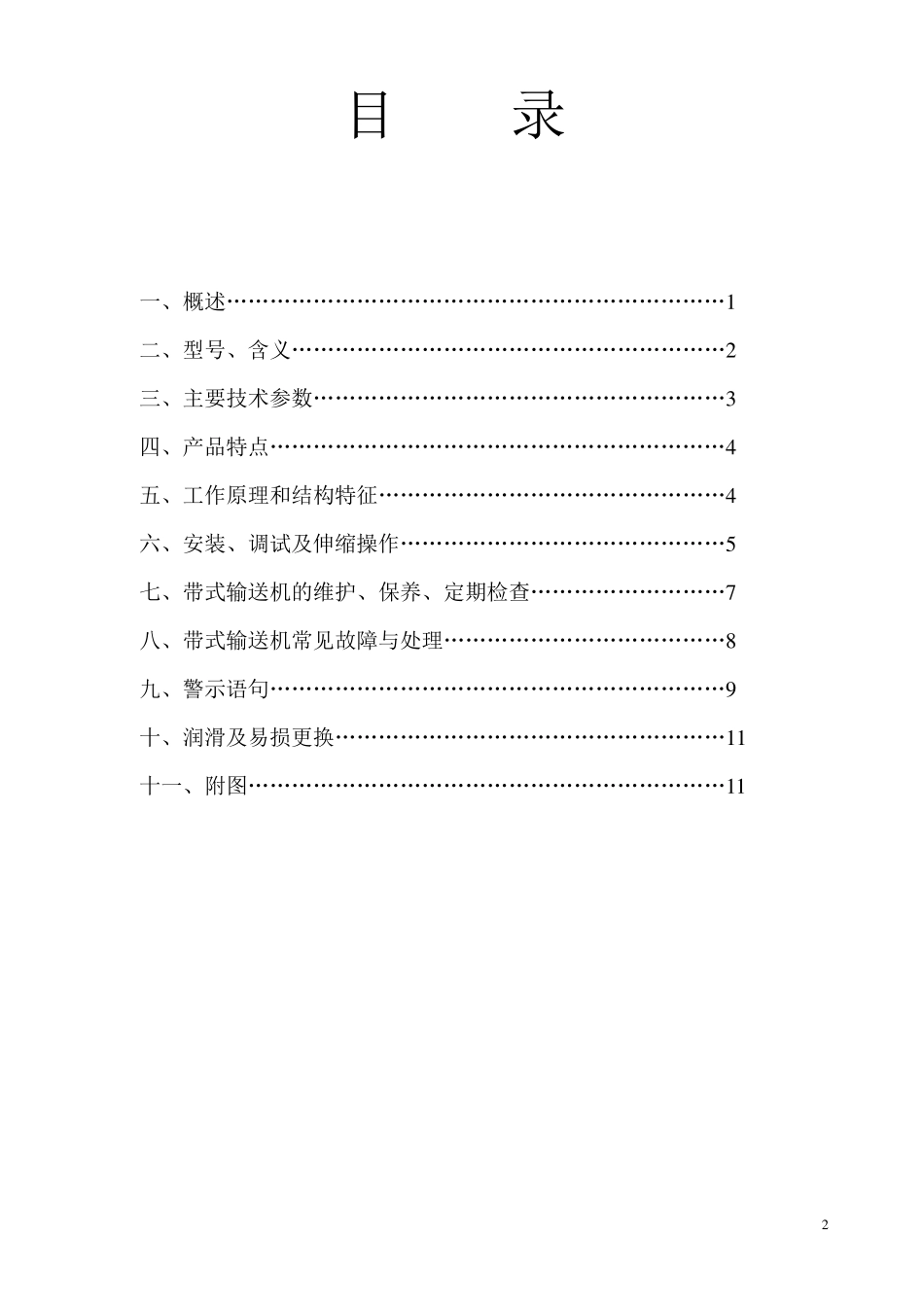 DSJ型带式输送机_第2页