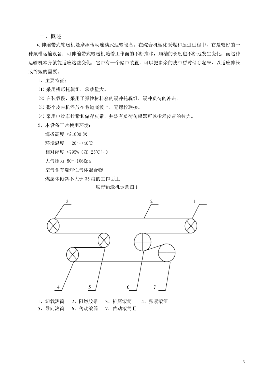 DSJ型带式输送机_第3页