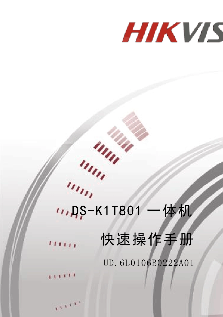 DSK1T801一体机快速操作手册V1.0_第1页