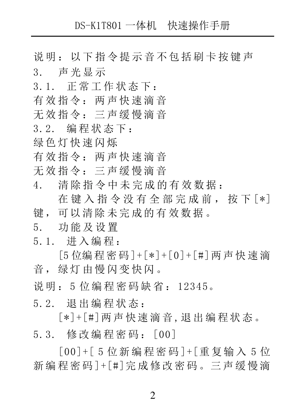 DSK1T801一体机快速操作手册V1.0_第3页
