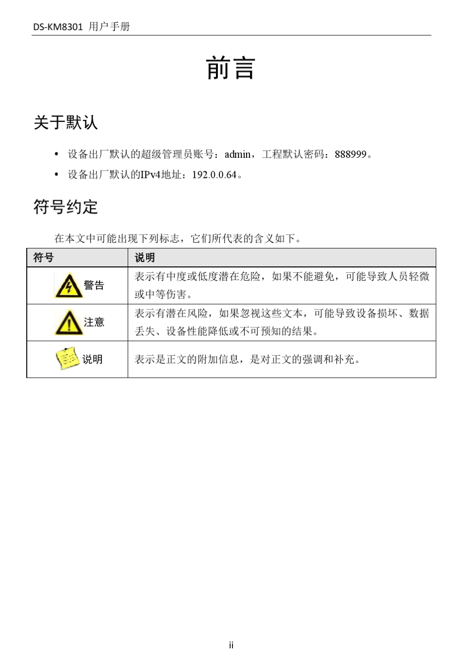 DSKM8301管理机用户手册_第3页