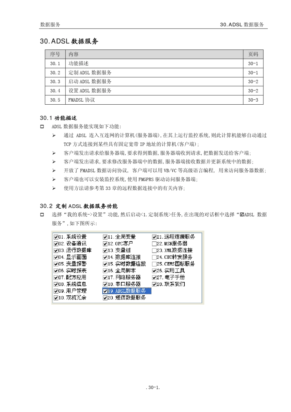 DSL数据服务_第1页