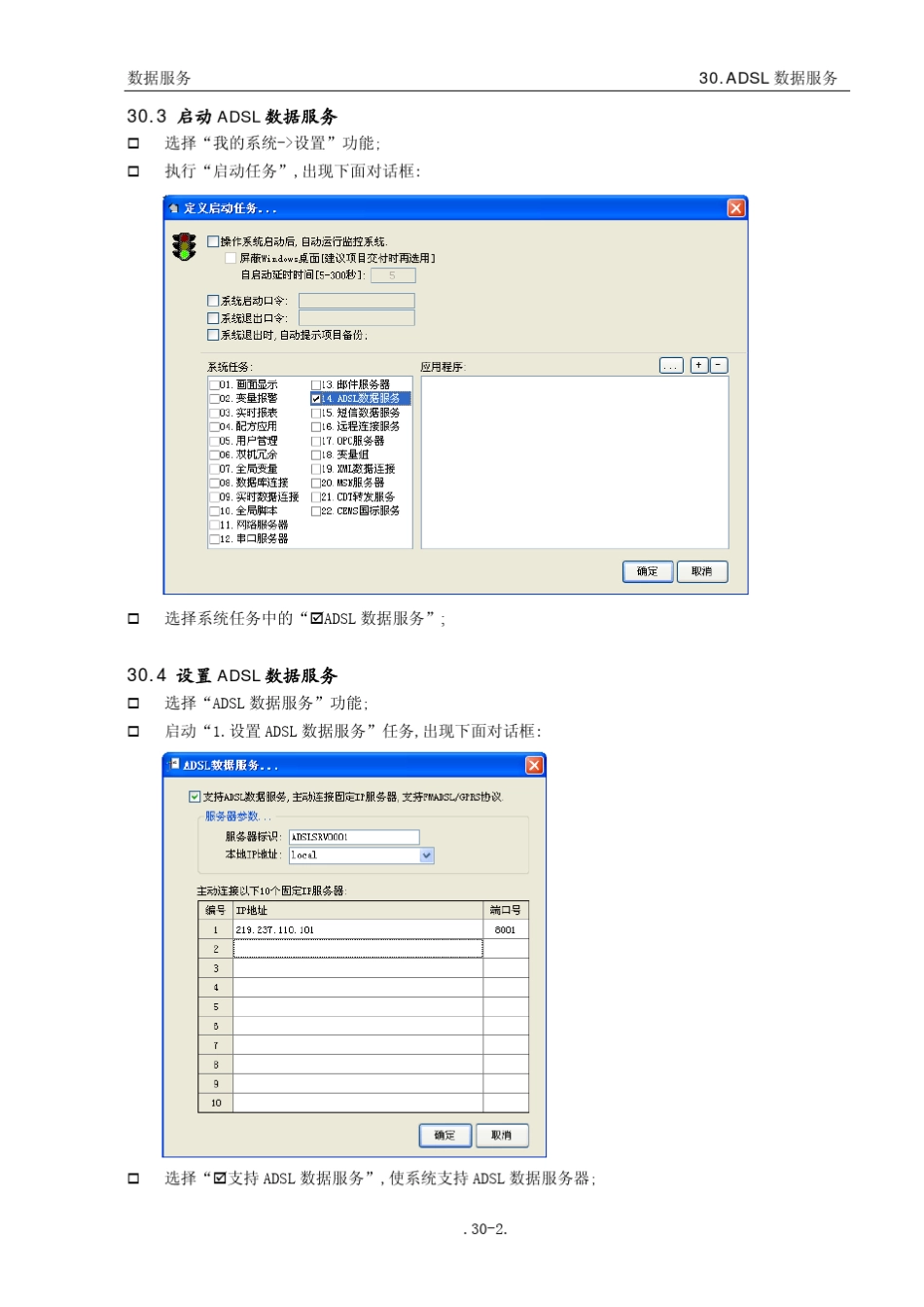 DSL数据服务_第2页