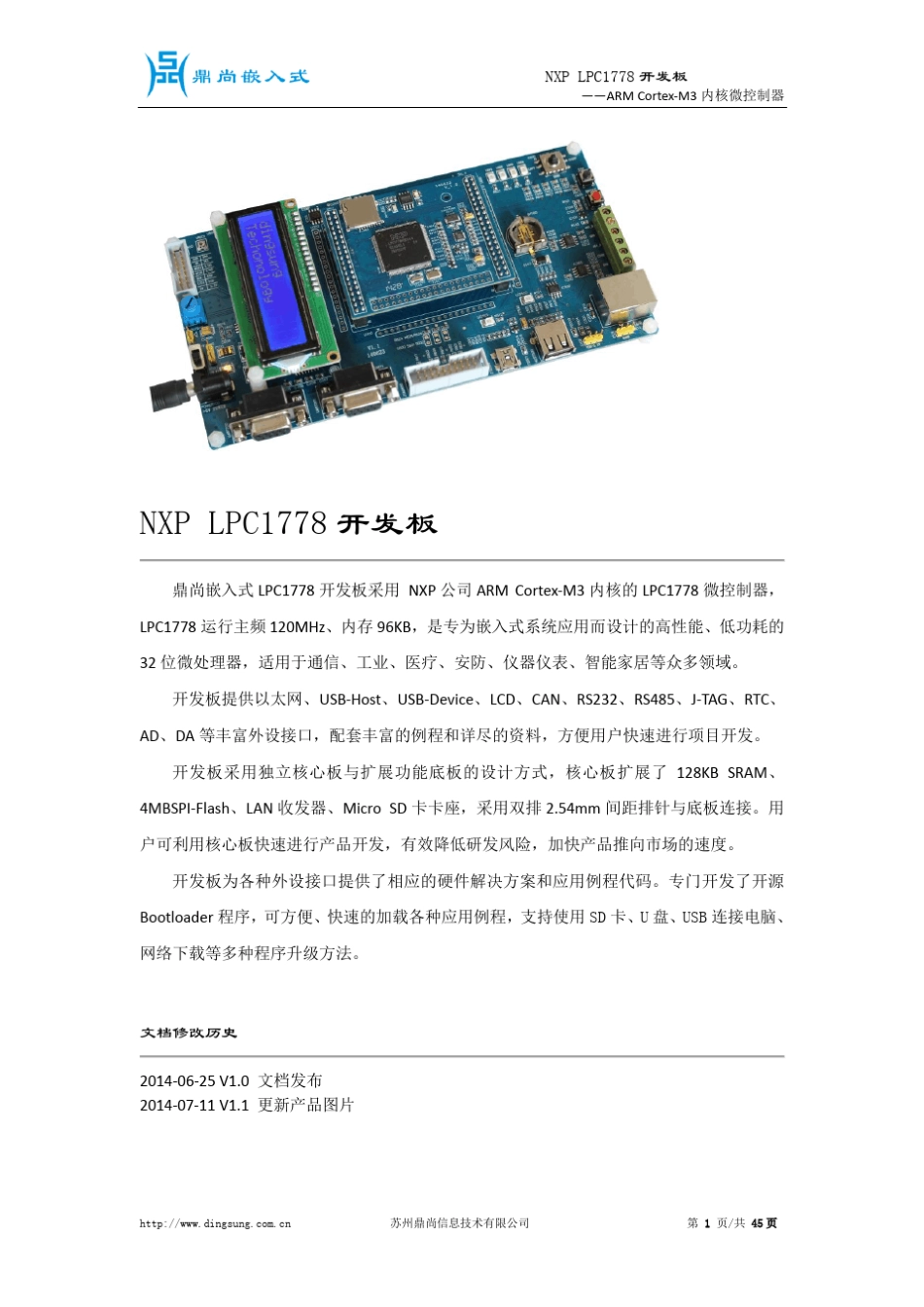DSLPC1778开发板用户手册V1.1_第1页