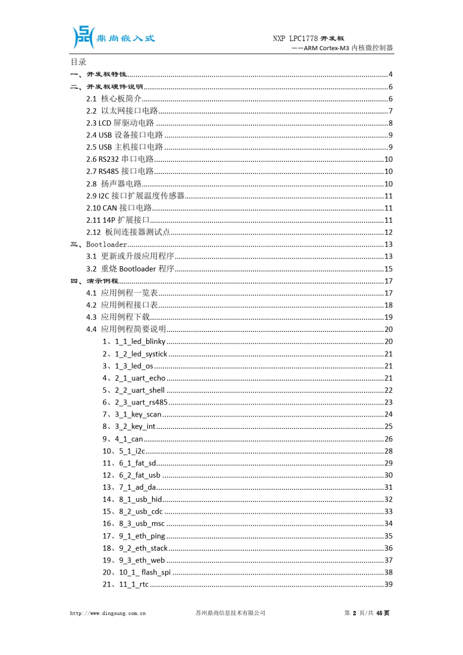 DSLPC1778开发板用户手册V1.1_第2页
