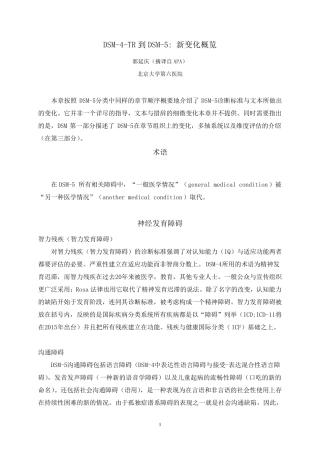 DSM4TR到DSM5新变化概览