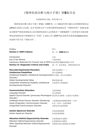 DSM5分类