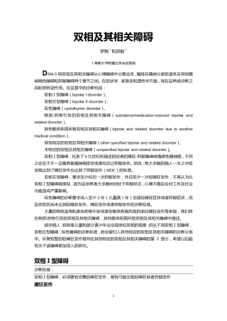 DSM5双相障碍中文翻译版