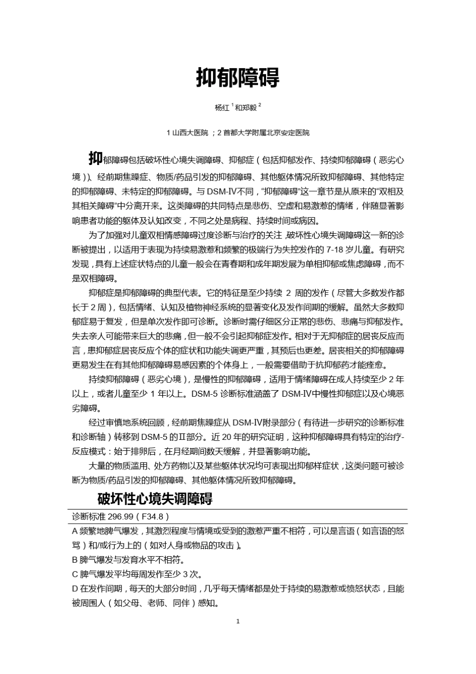 DSM5抑郁障碍中文翻译版_第1页