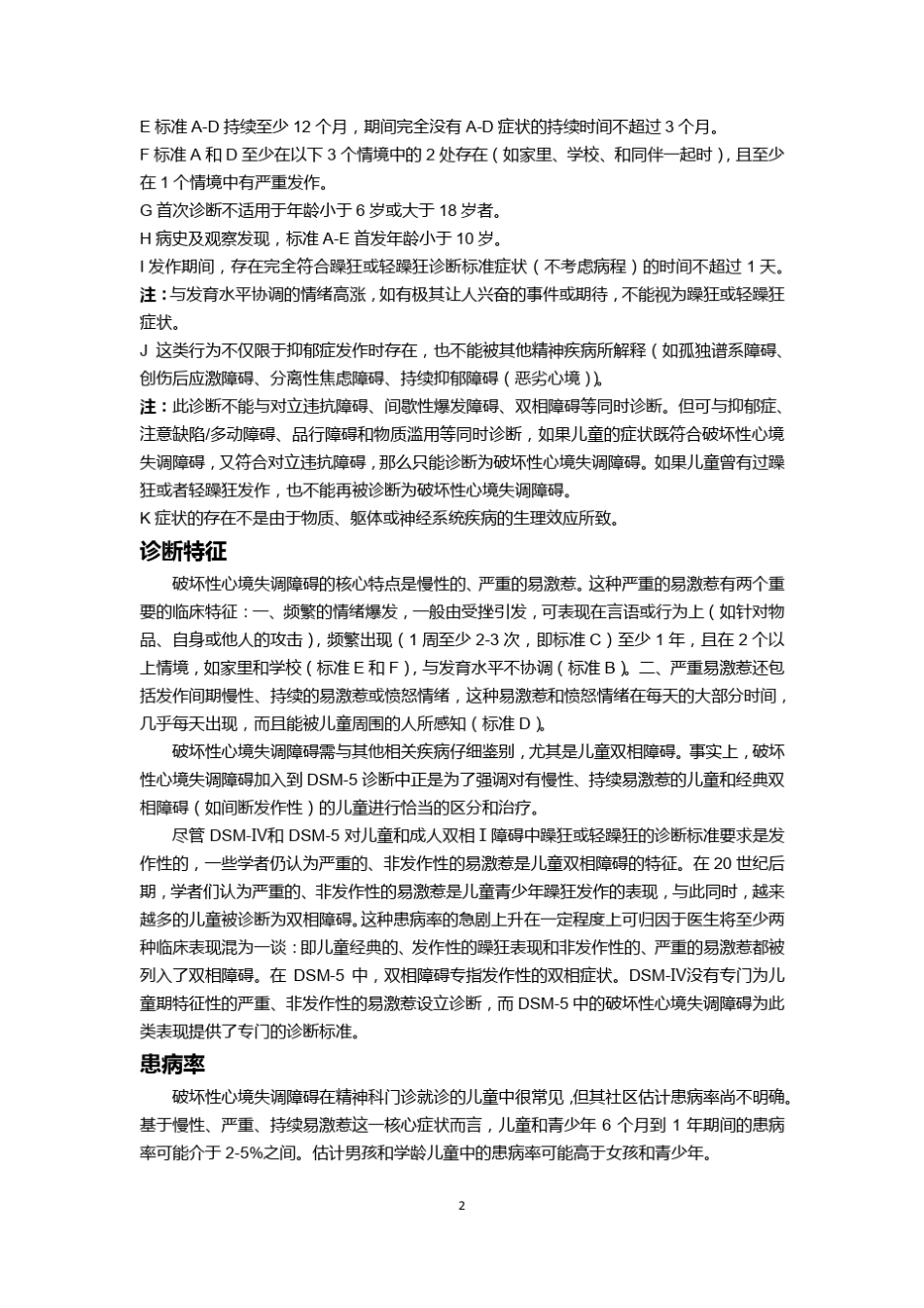 DSM5抑郁障碍中文翻译版_第2页