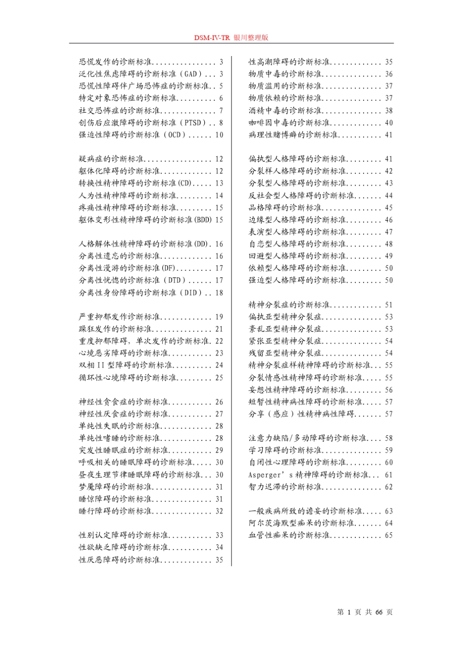 DSMIVTR整理版_第1页