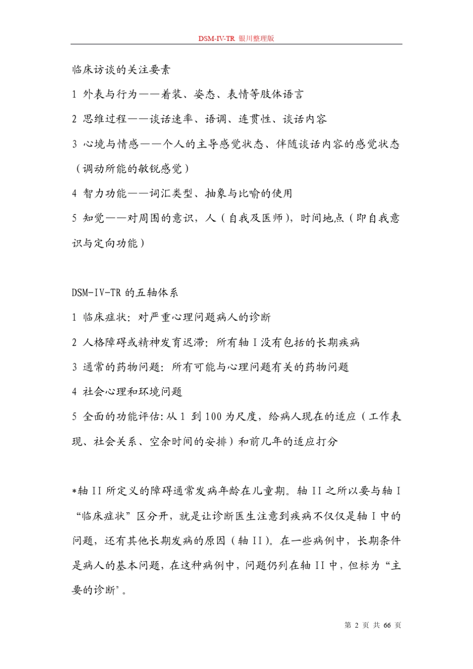 DSMIVTR整理版_第2页