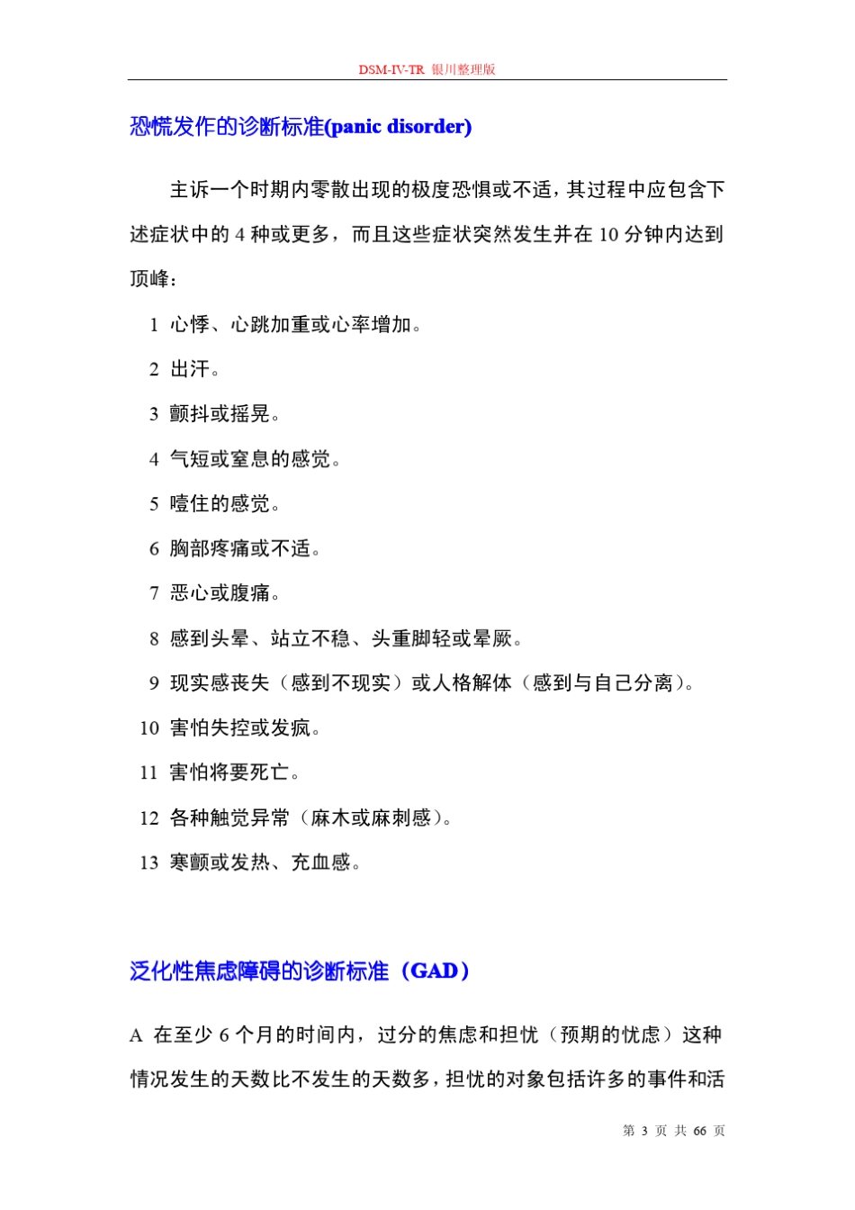 DSMIVTR整理版_第3页