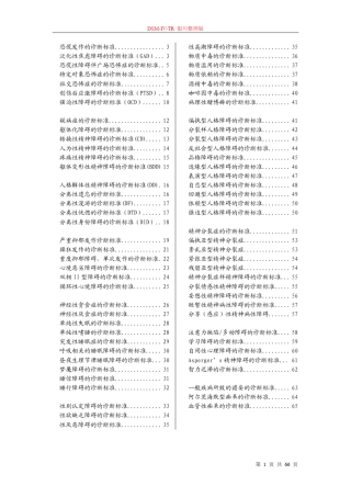 DSMIVTR整理版