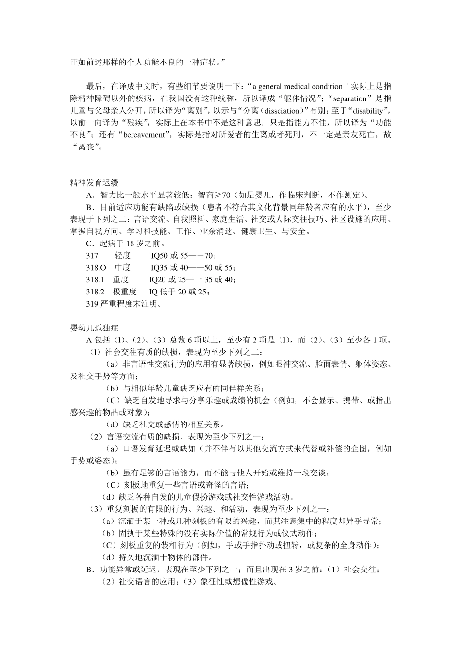 DSMIV诊断标准_第2页