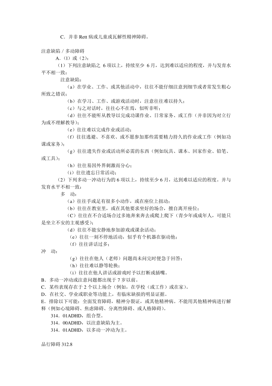 DSMIV诊断标准_第3页