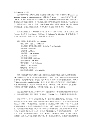 DSMIV诊断标准