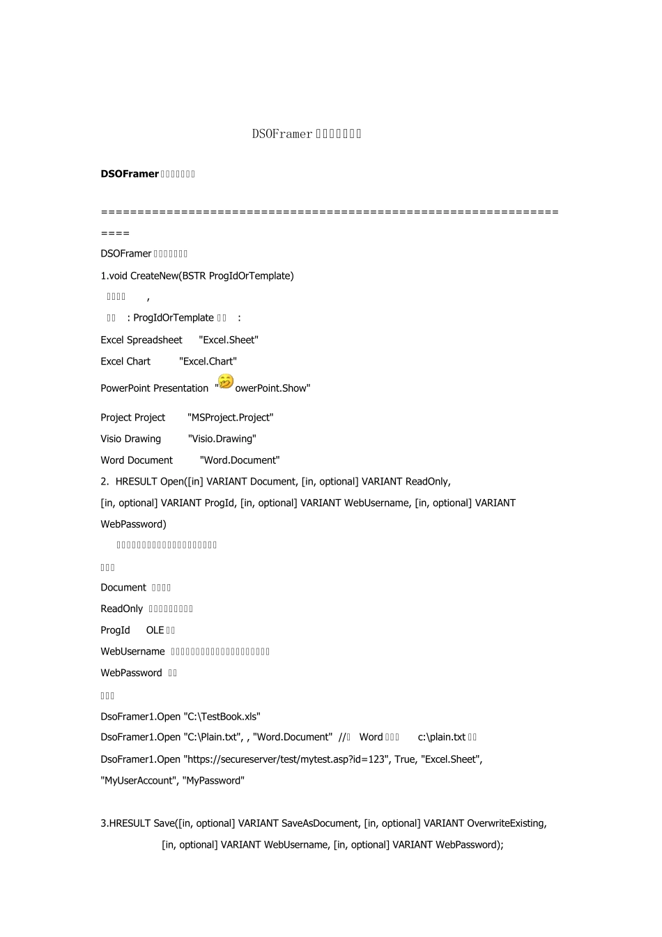 DSOFramer原有的接口说明_第1页