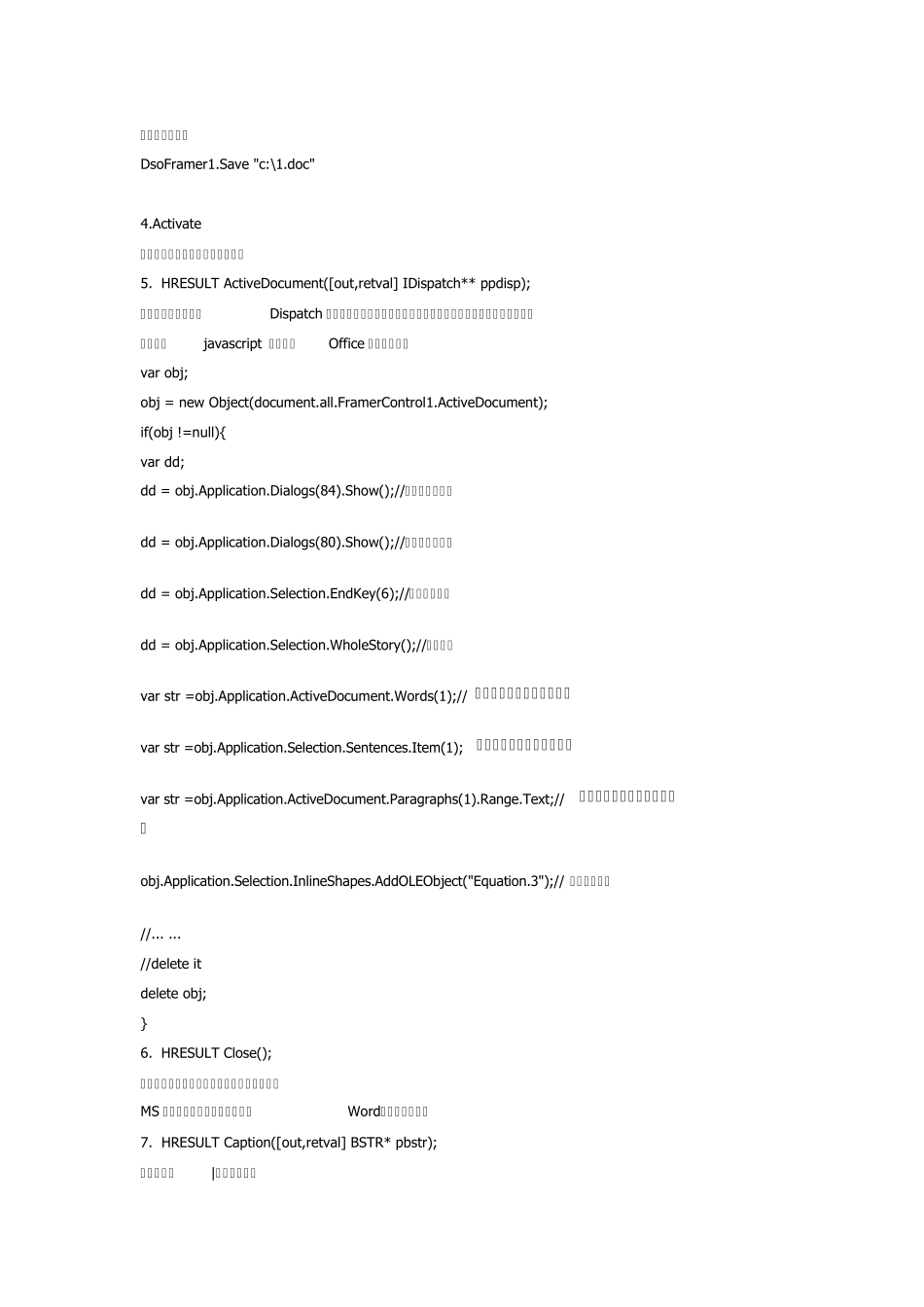 DSOFramer原有的接口说明_第2页