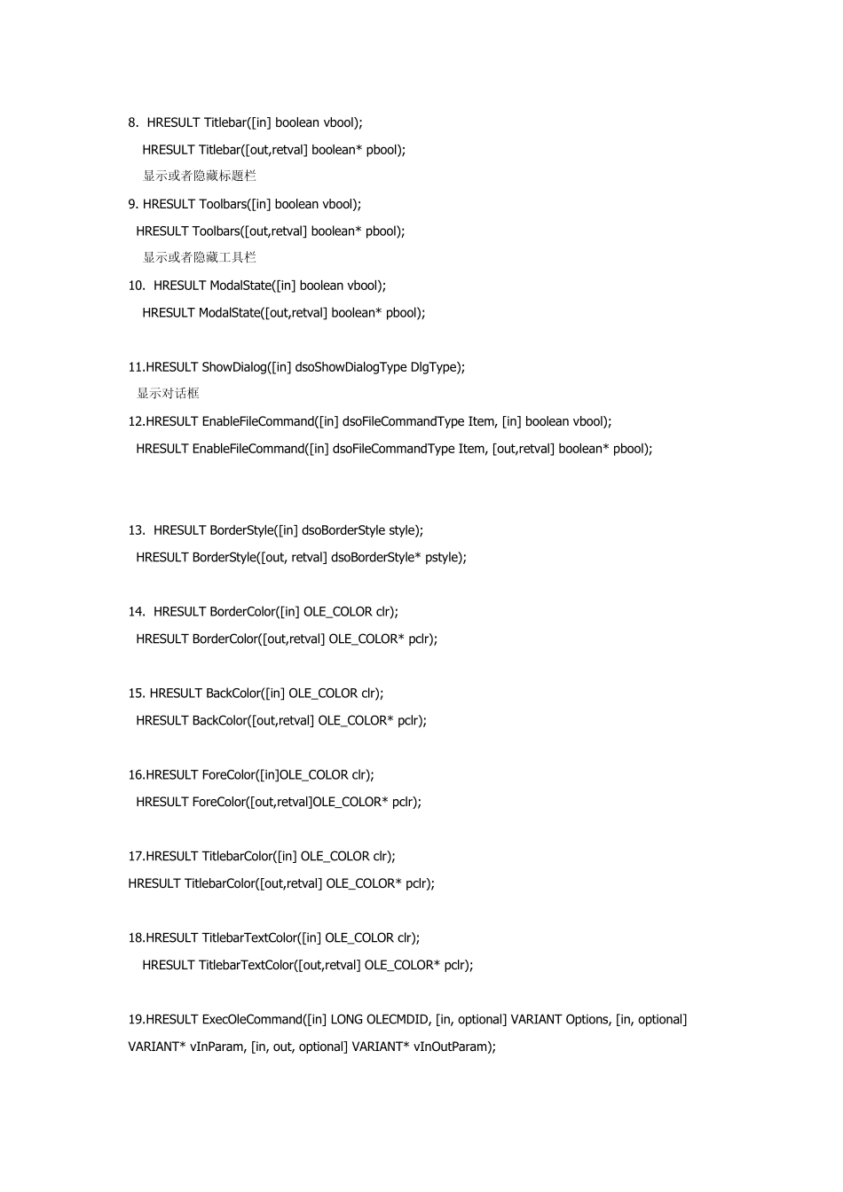 DSOFramer原有的接口说明_第3页