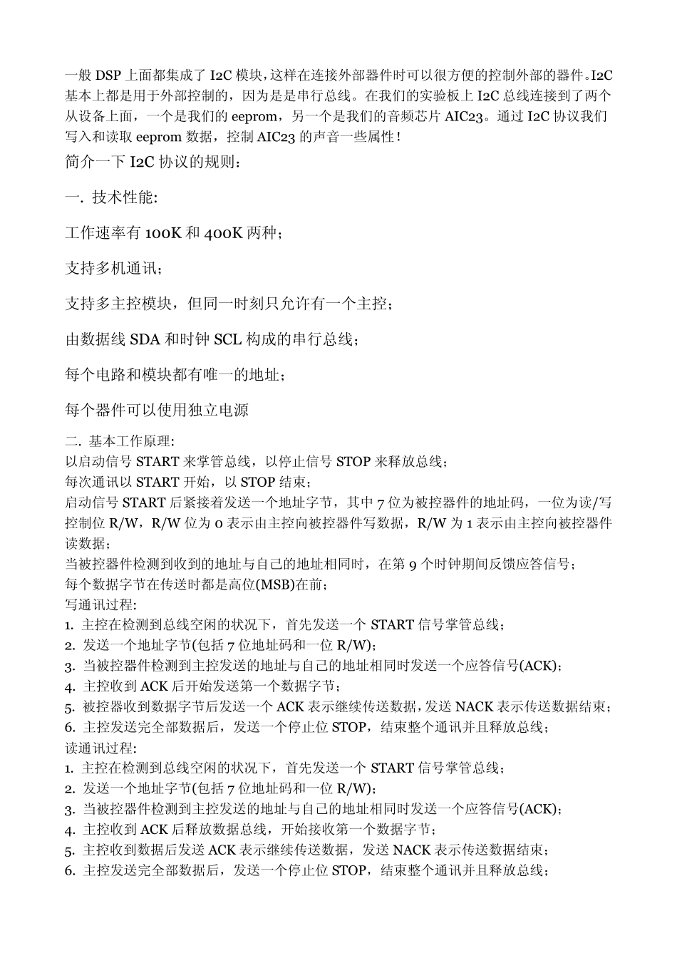 DSP(TMS320C6713)入门之旅五、I2C的理解和使用_第1页