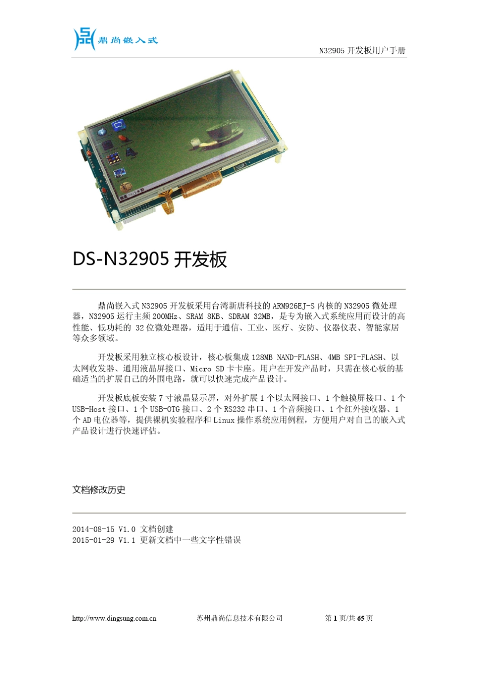 DSN32905开发板用户手册_第1页