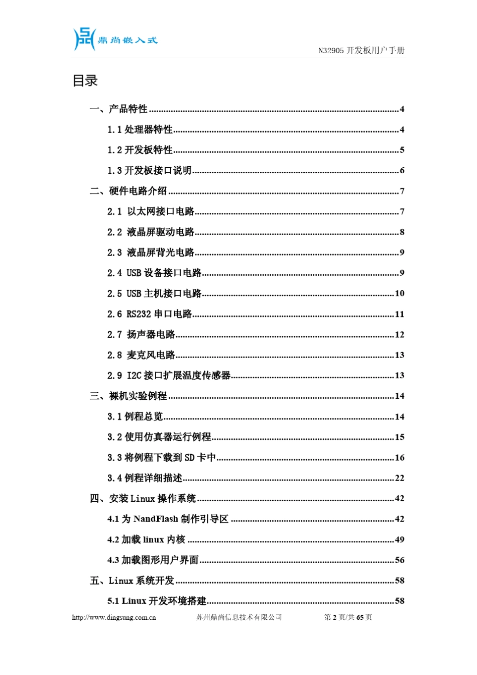 DSN32905开发板用户手册_第2页