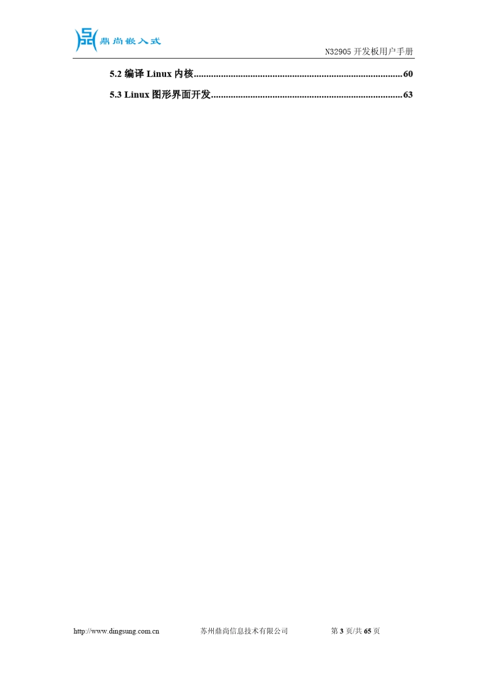 DSN32905开发板用户手册_第3页