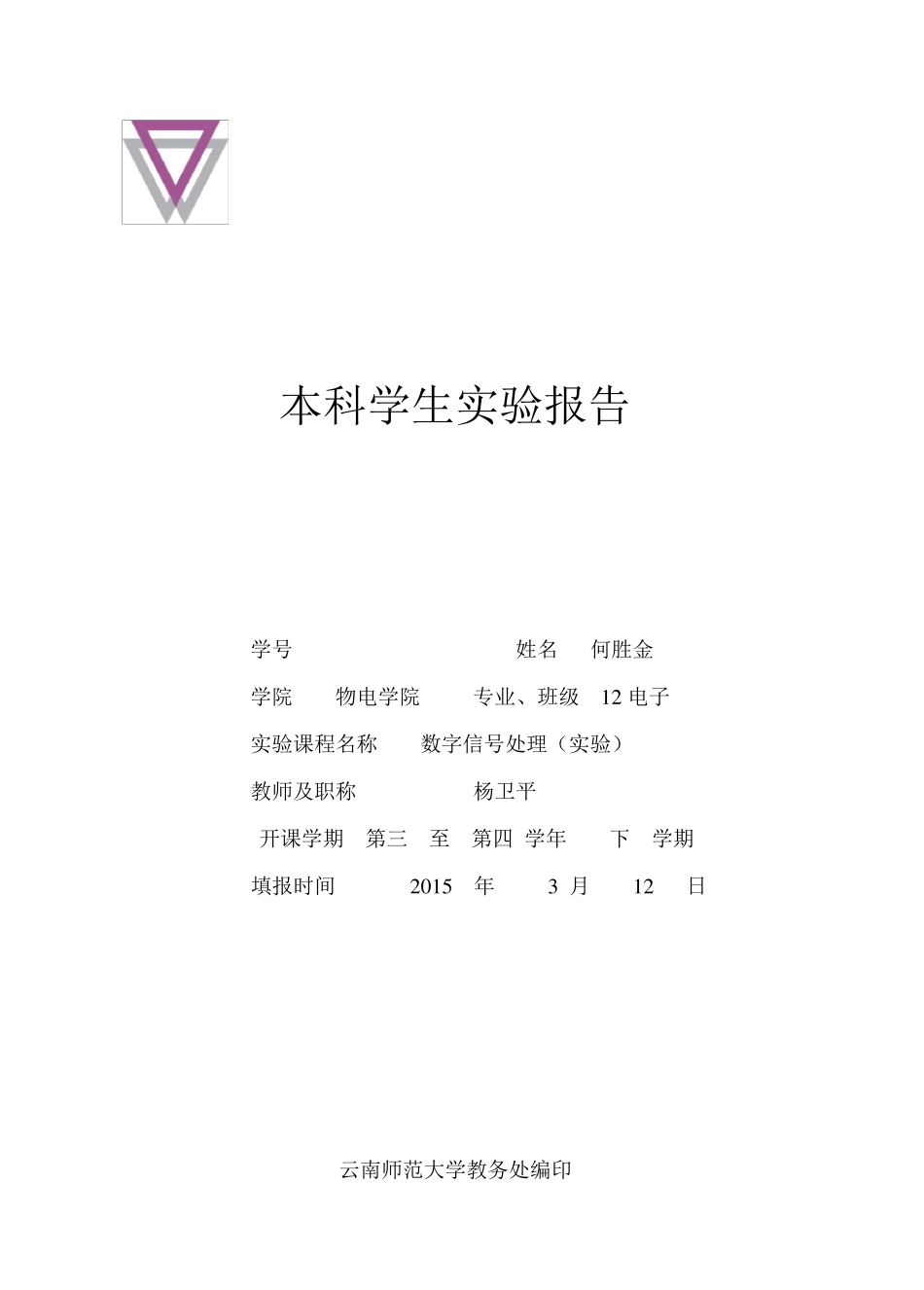 DSP(数字信号处理)实验报告1_第1页