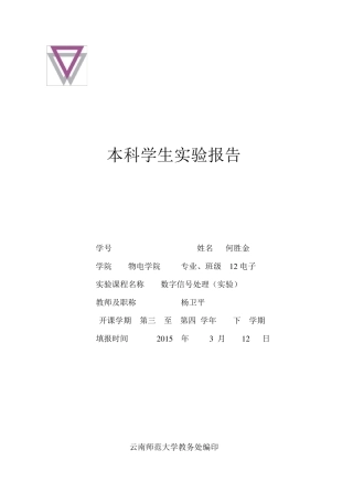 DSP(数字信号处理)实验报告1