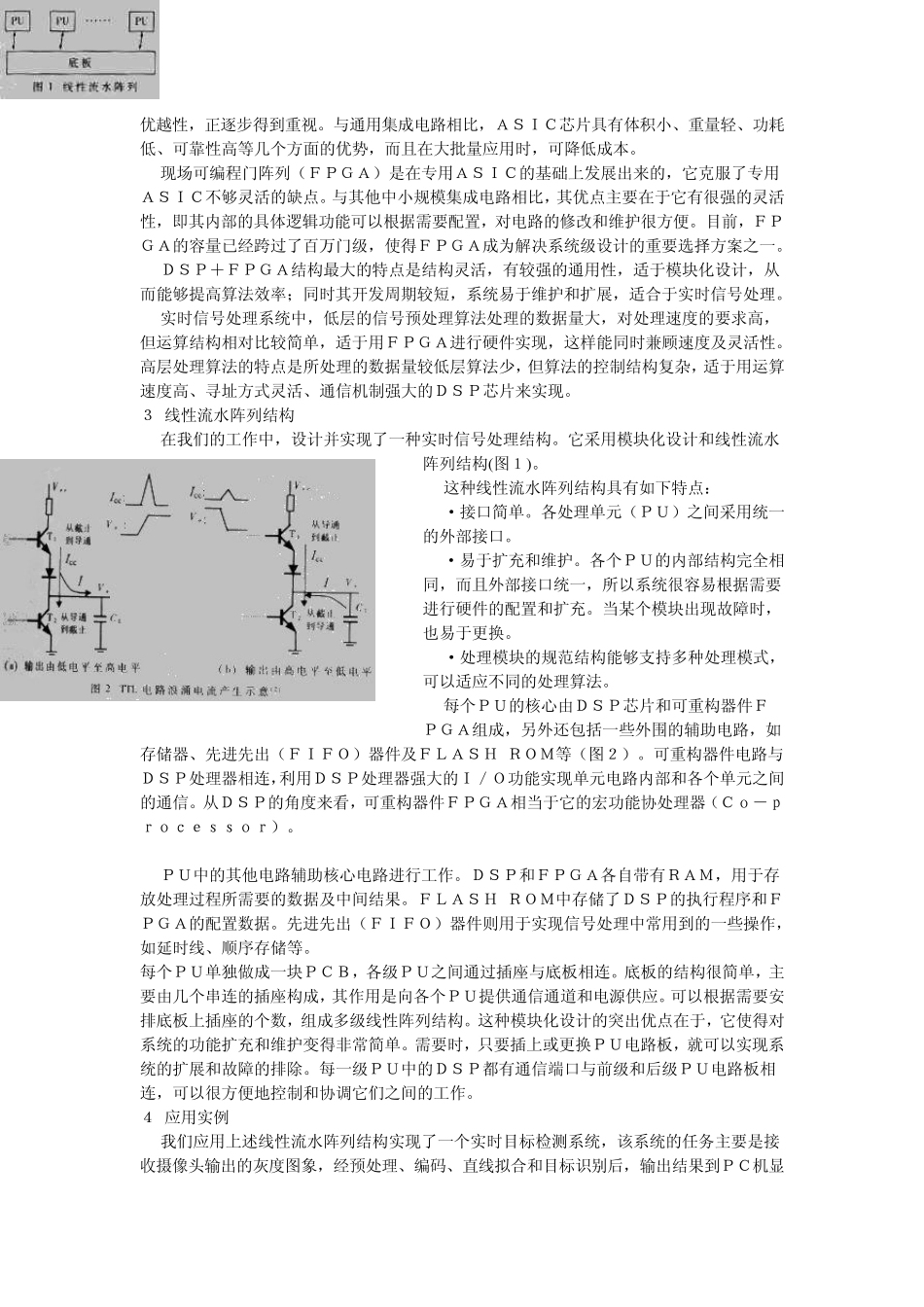 DSP+FPGA多种设计方案_第2页