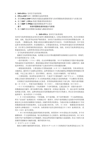 DSP+FPGA多种设计方案