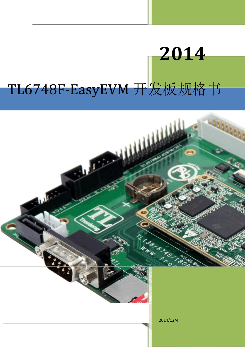 DSP+FPGA开发板_第1页