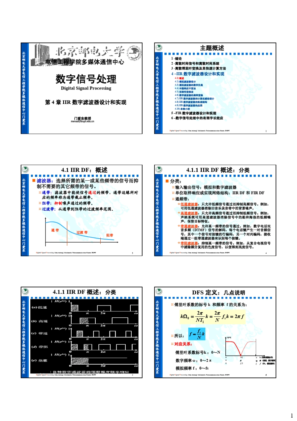 DSP04_IIR数字滤波器设计和实现_第1页